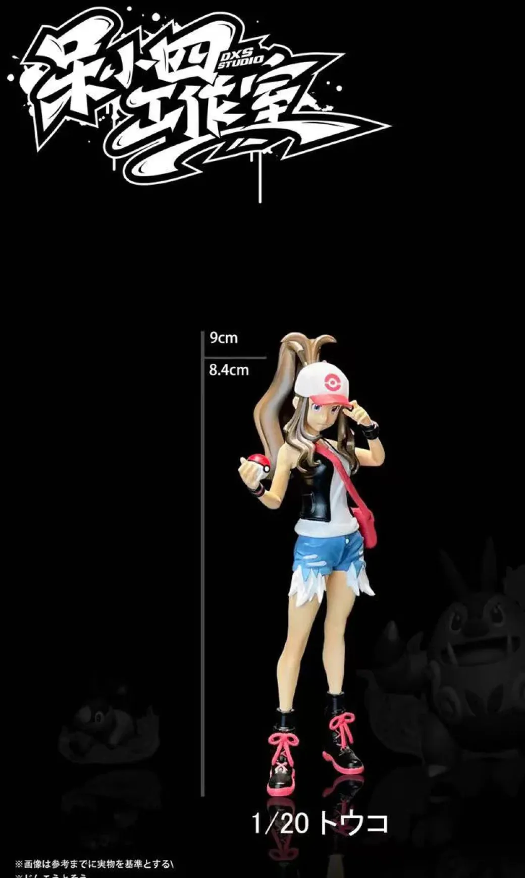 1/20 & 1/8 Scale World Zukan Hilda - Pokemon Statue - DaiXiaoSi