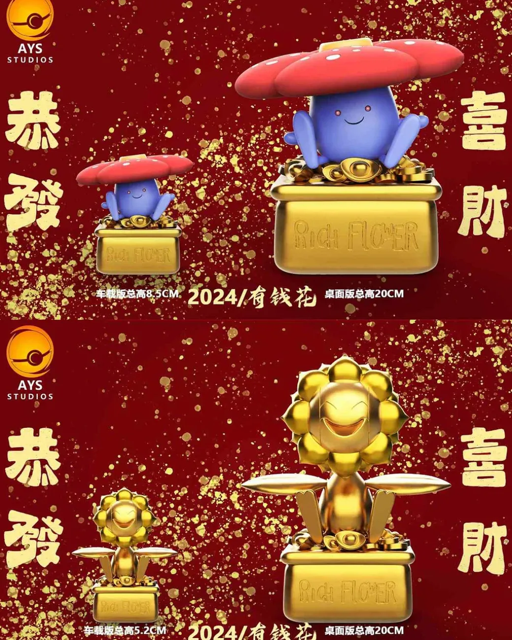 1/20 Scale & 20cm World Zukan Vileplume & Sunflora - Pokemon Resin Statue - AYS Studio