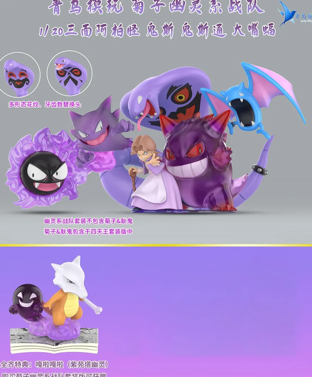 1/20 Scale Agatha Ghost Team - Pokemon Resin Statue - QN Studios
