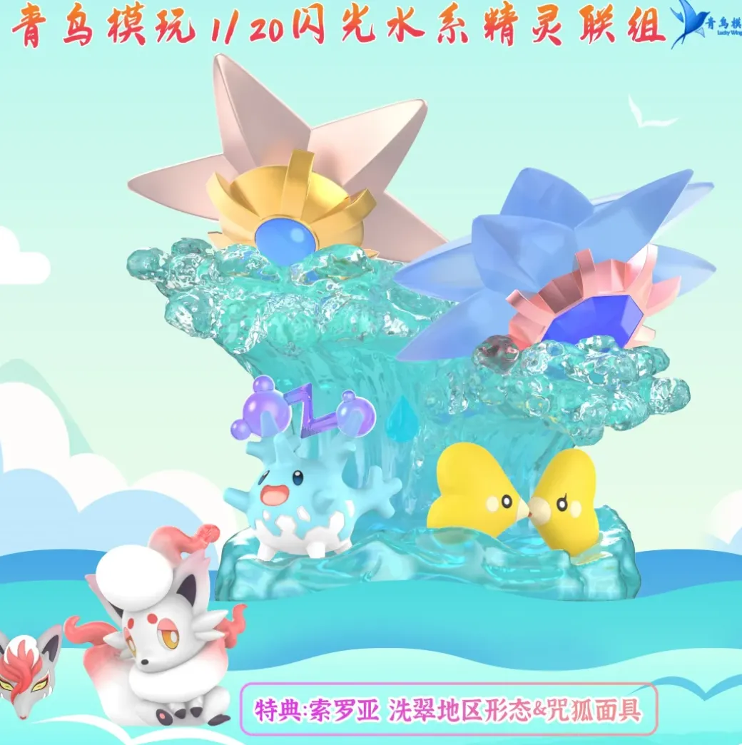 1/20 Scale Shiny Water Type Pokemon Set & Hisui Zorua - Pokemon Resin Statue - QN Studios
