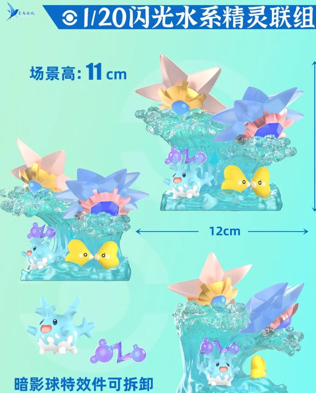 1/20 Scale Shiny Water Type Pokemon Set & Hisui Zorua - Pokemon Resin Statue - QN Studios