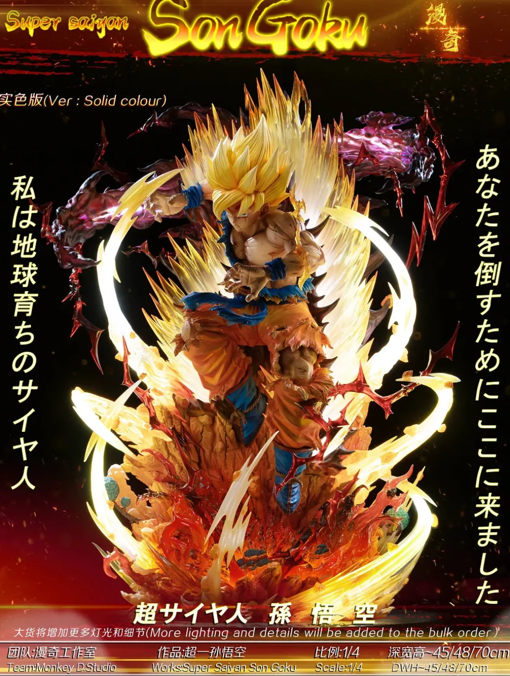 1/4 Scale Super Saiyan 1 Son Goku with LED - Dragon Ball Resin Statue - Monkey·D Studios