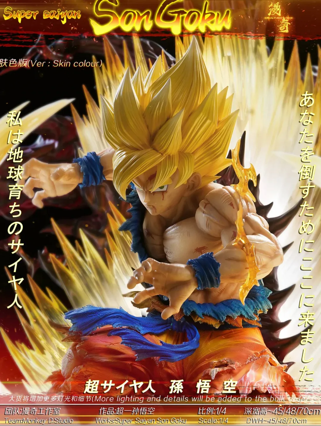 1/4 Scale Super Saiyan 1 Son Goku with LED - Dragon Ball Resin Statue - Monkey·D Studios