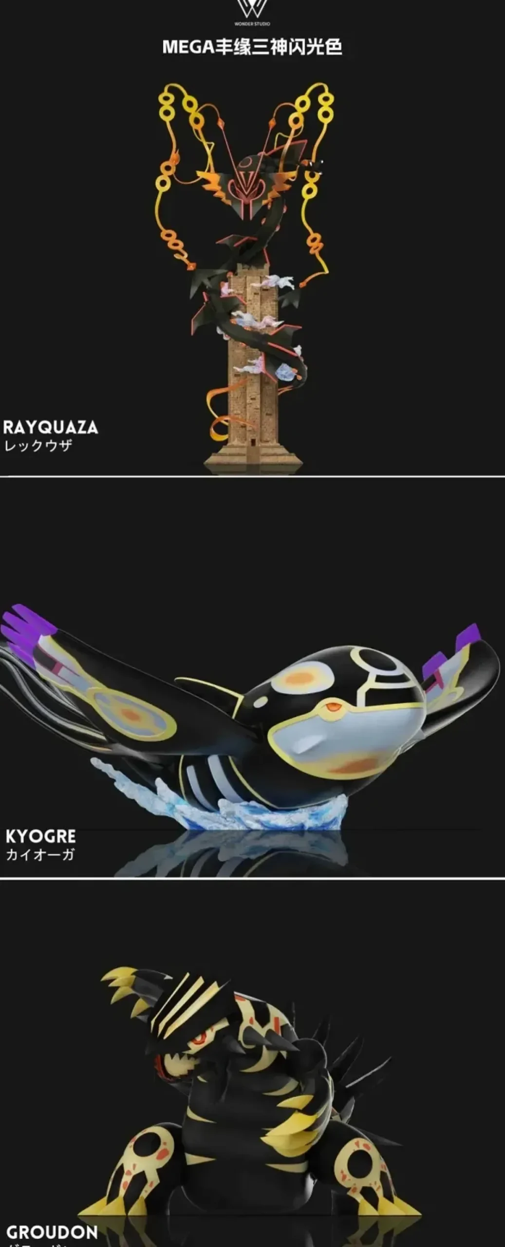 1/20 Scale World Zukan Mega Rayquaza & Primal Kyogre & Primal Groudon - Pokemon Resin Statue - Wonder Studio