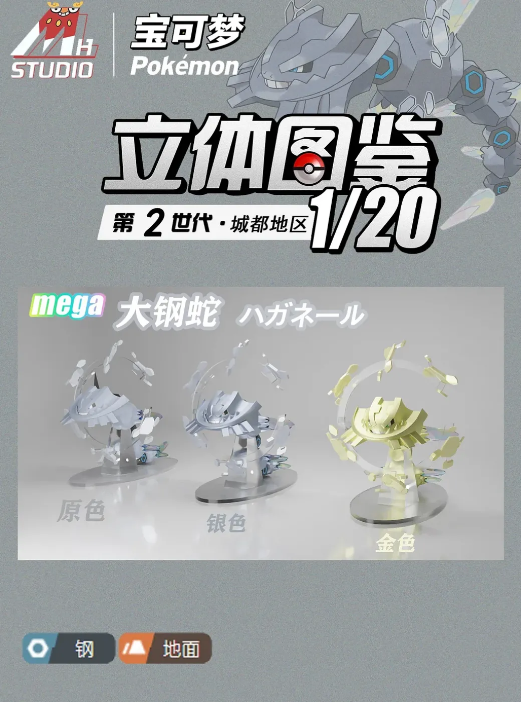 1/20 Scale World Zukan Mega Steelix - Pokemon Resin Statue - MH Studios