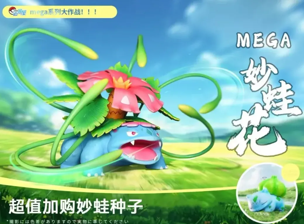 1/20 Scale World Zukan Mega Venusaur & Sleeping Bulbasaur - Pokemon Statue - The Studio