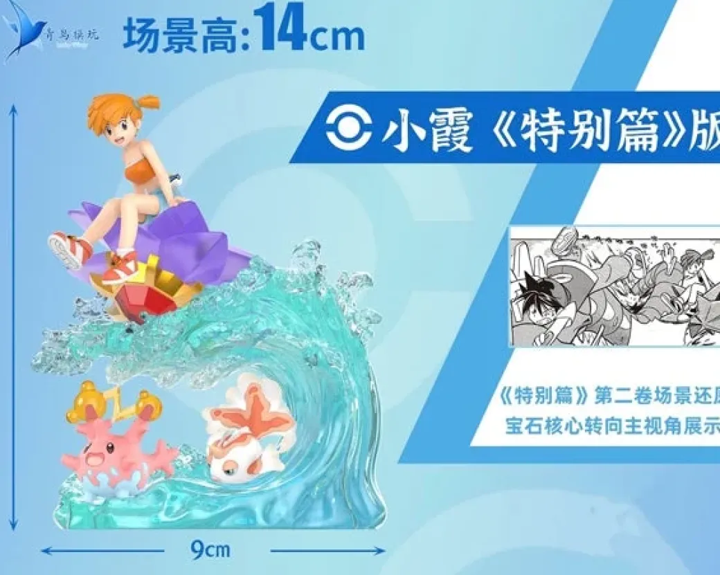 1/20 Scale World Zukan Misty & Water Type Pokemon - Pokemon Resin Statue - QN Studios