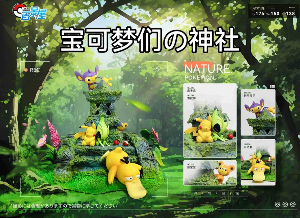 1/20 Scale World Zukan Movie Series 001 Celebi: Voice of the Forest with LED - Pokemon Statue - The Studio
