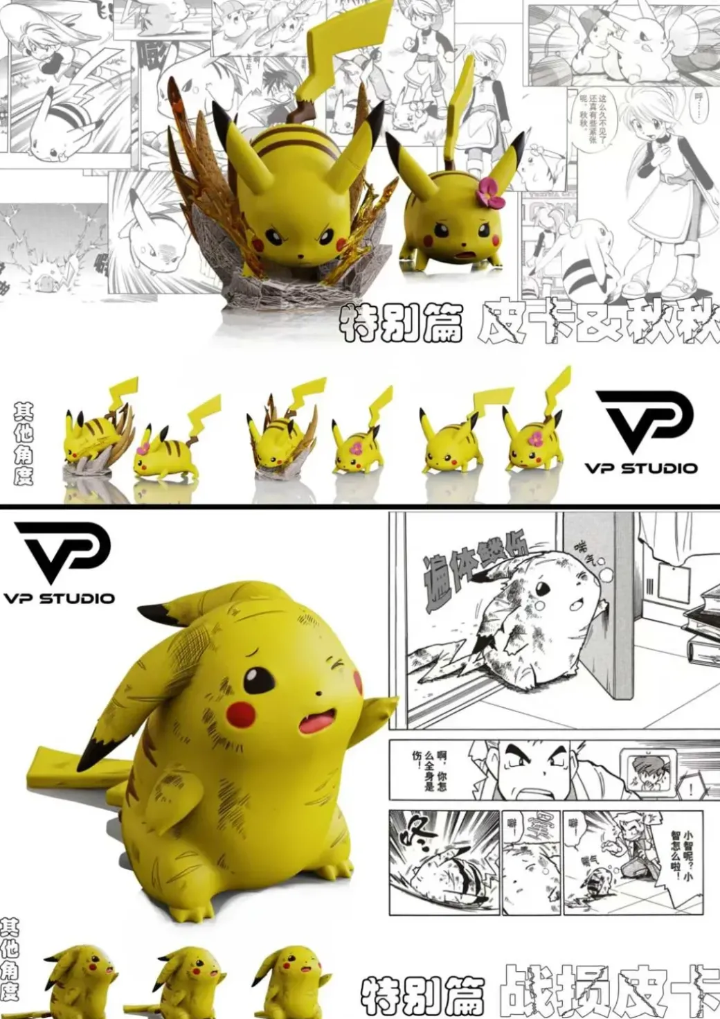 1/20 Scale World Zukan Pika & Chuchu - Pokemon Resin Statue - VP Studio