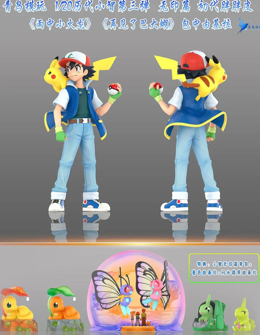 1/20 Scale World Zukan Pokemon the Series: The Beginning 003 - Pokemon Resin Statue - QN Studios
