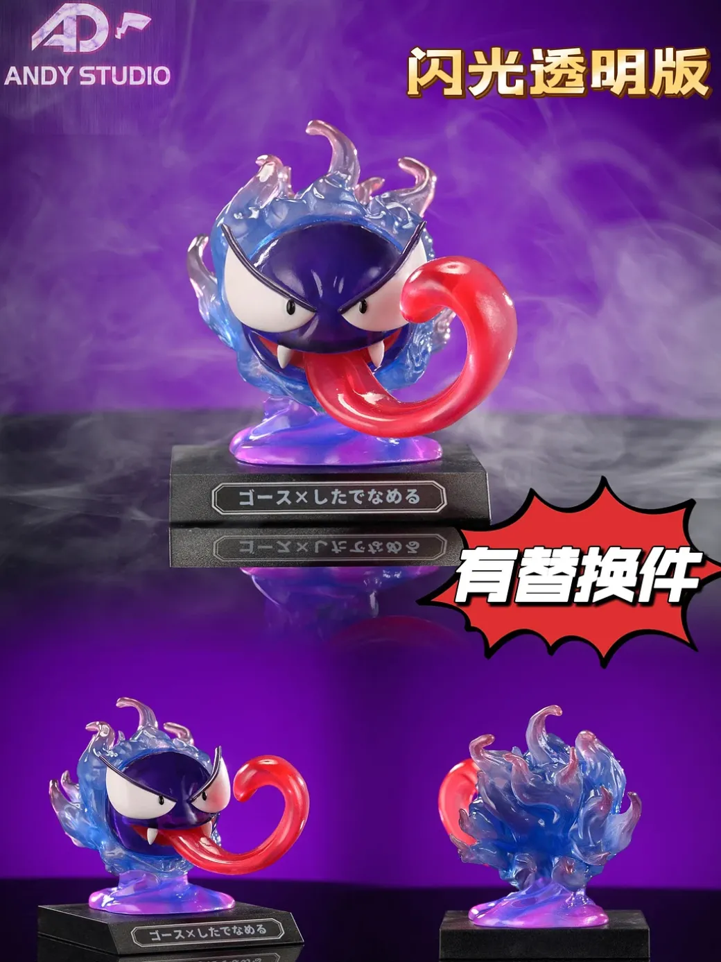 1/20 Scale World Zukan Pokemon Skill Museum Series 008 Lick Gastly - Pokemon Statue - Andy Studio