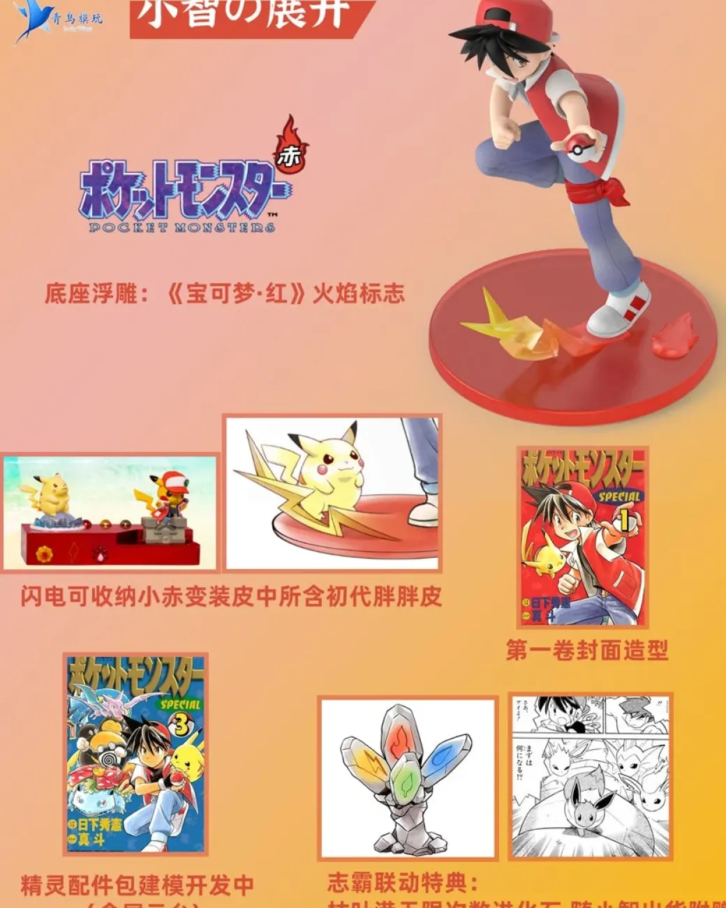 1/20 Scale World Zukan Pokémon Adventures's Characters Series 002 - Pokemon Resin Statue - QN Studios