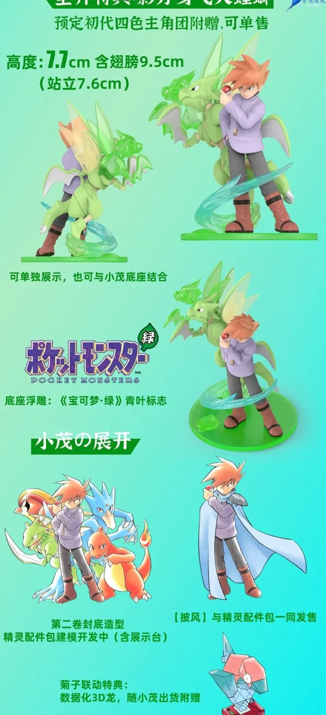 1/20 Scale World Zukan Pokémon Adventures's Characters Series 002 - Pokemon Resin Statue - QN Studios