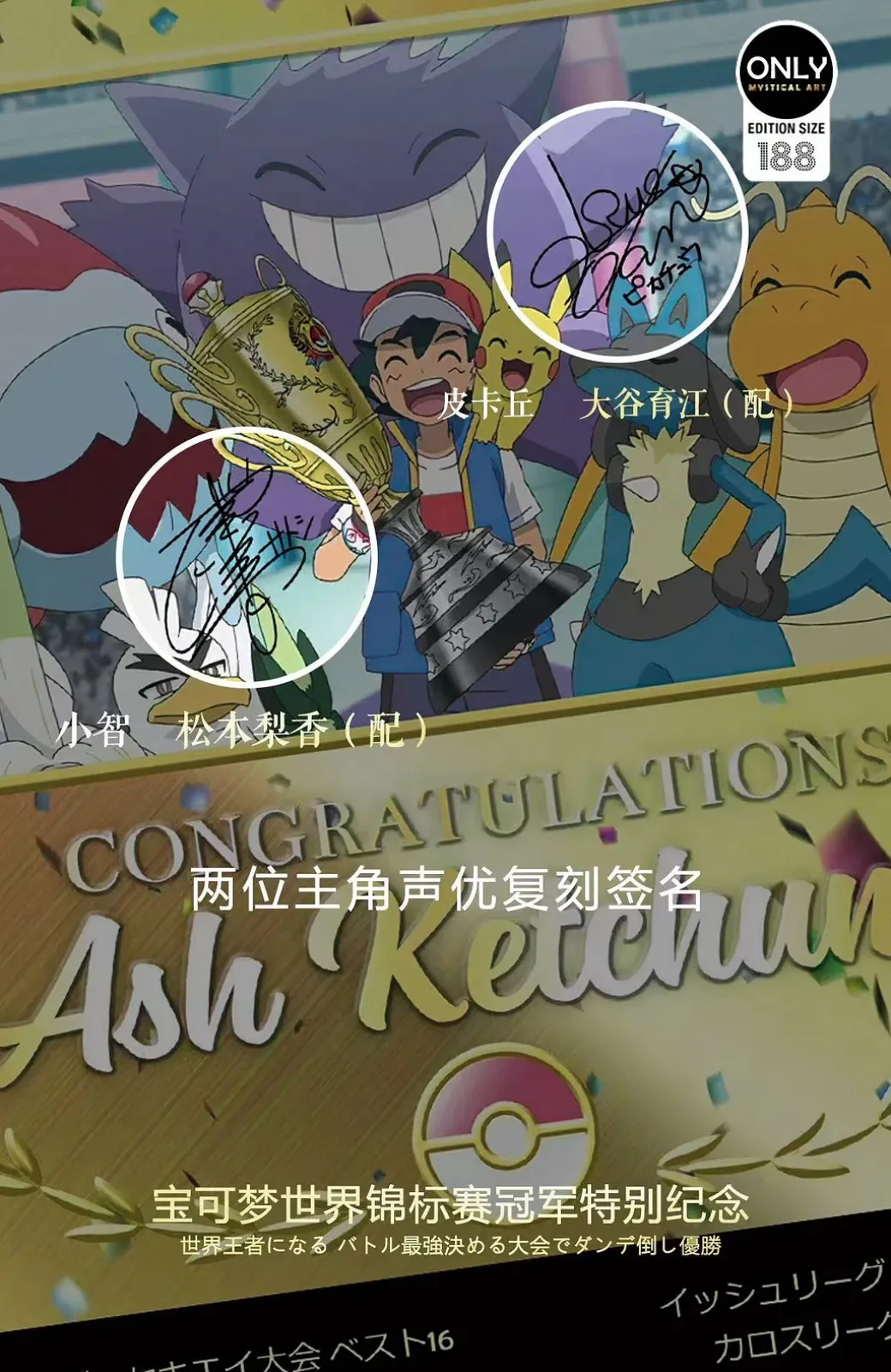 Champion of World Coronation Series Special Commemorative Painting - Pokemon Decorative Painting - Mystical Art Studios