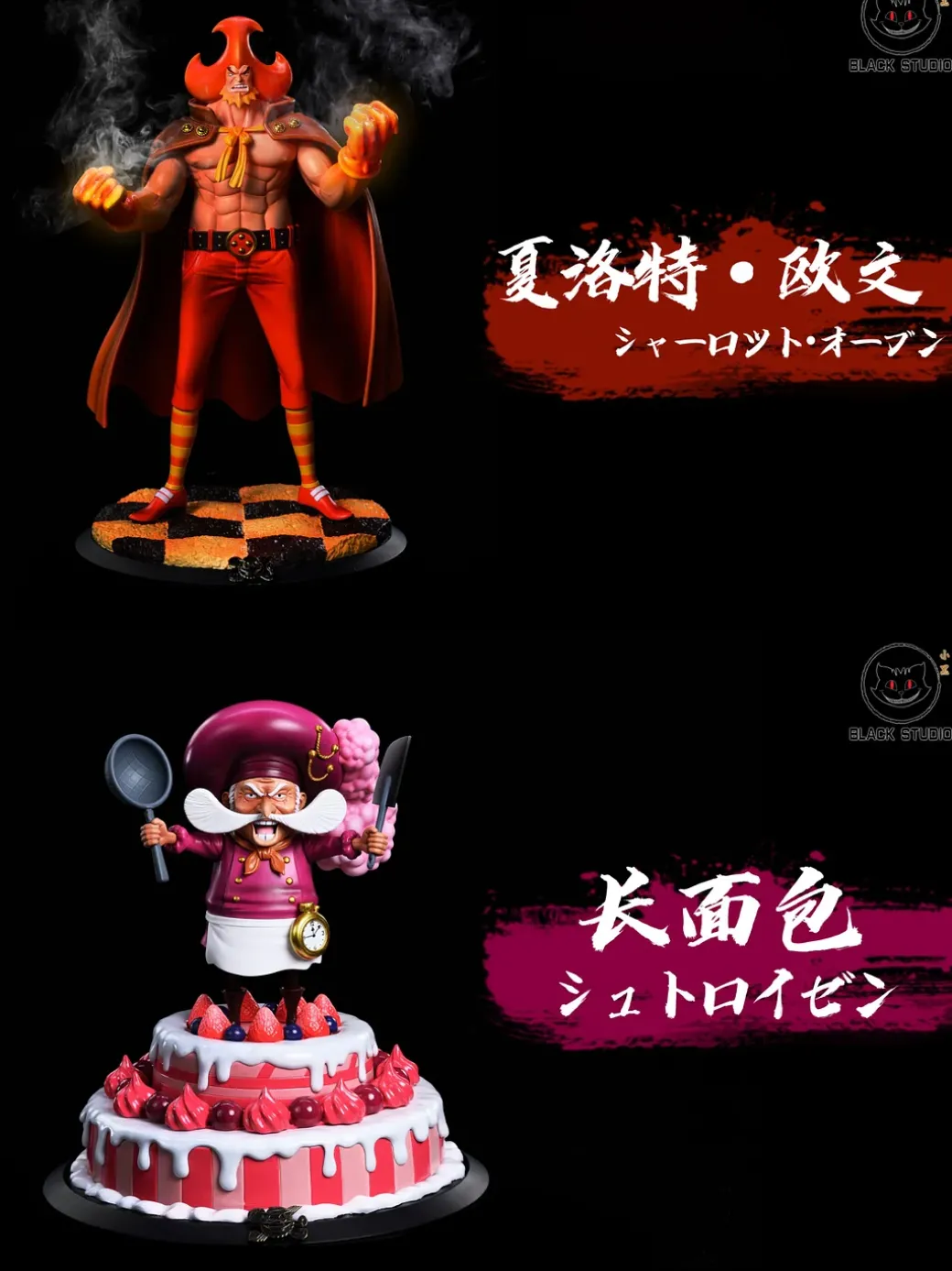 Charlotte Oven & Streusen - ONE PIECE Resin Statue - Black Studios