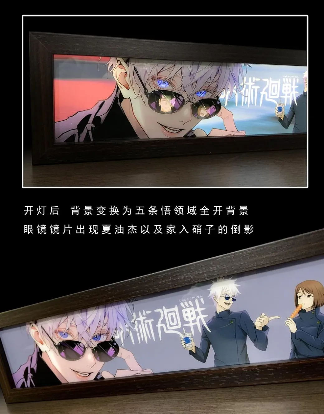 3D Decorative Paint of Light Guide Transformation Satoru Gojo & Suguru Geto & Shoko Leiri with LED - Jujutsu Kaisen Decorative Painting - momo Studio