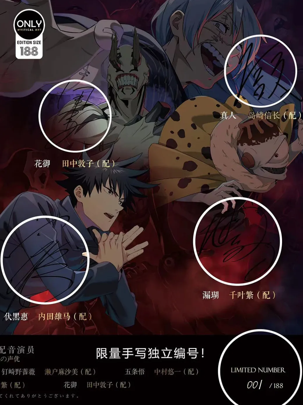 Decorative Paint of Original series Voice Actor's Signatures Jujutsu Kaisen - Jujutsu Kaisen Decorative Painting - Mystical Art Studios