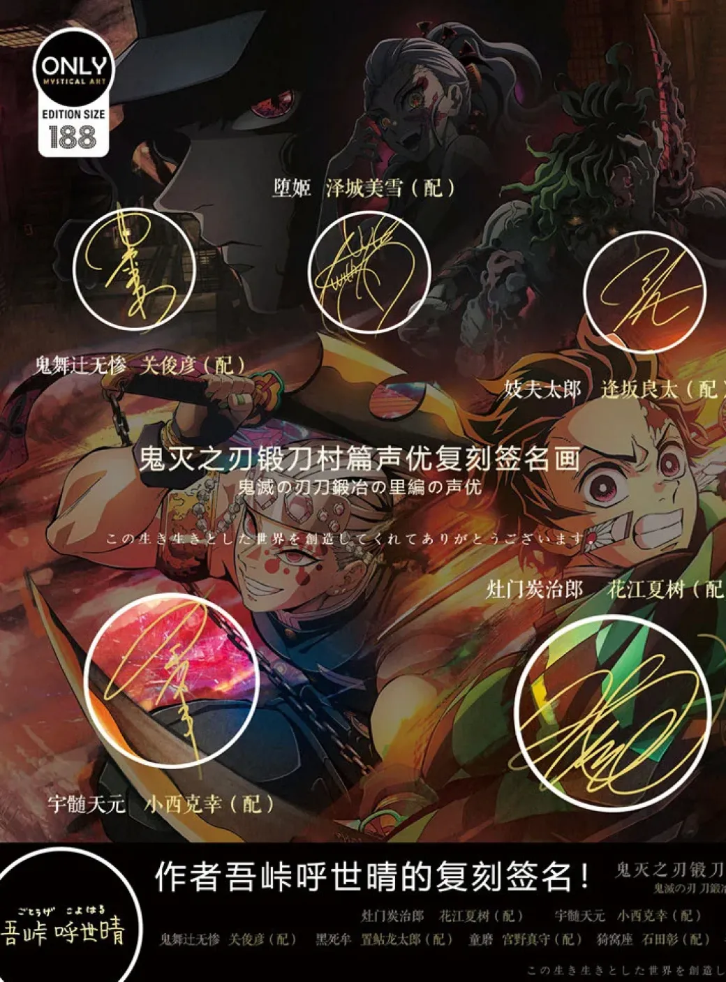 Decorative Paint of Original series Voice Actor's Signatures The Swordsmith Village Arc - Demon Slayer: Kimetsu No Yaiba Decorative Painting - Mystical Art Studios