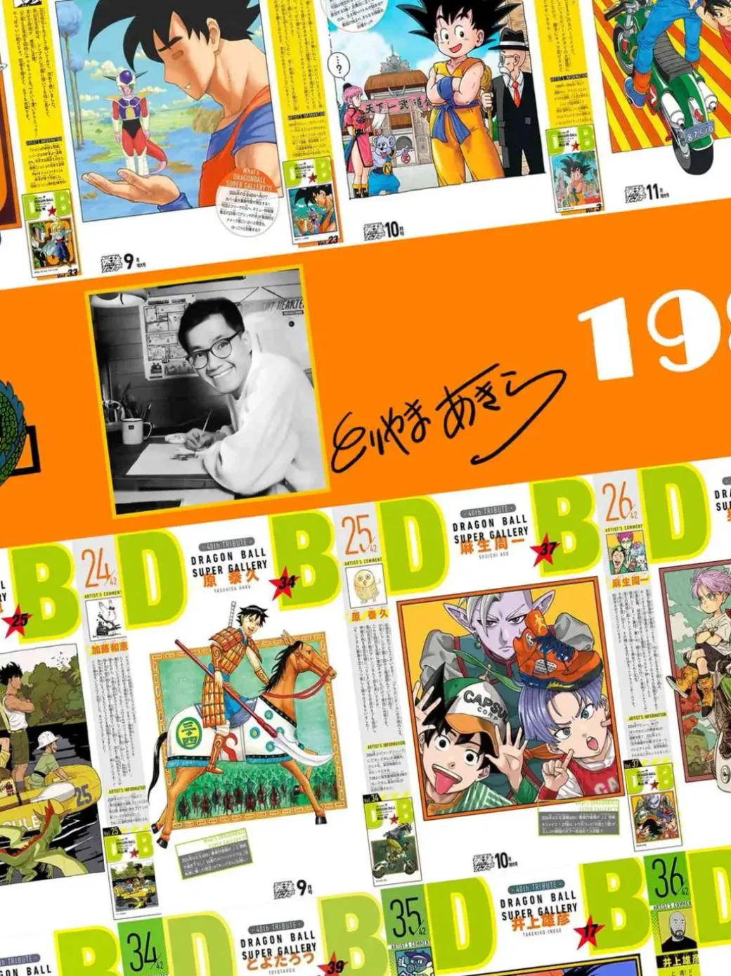 Dragon Ball 40th Anniversary Special Decorative Painting - Dragon Ball - Xingkong Studio