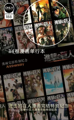 Ending of Attack on Titan manga Special Commemorative Decorative Painting - Attack on Titan Decorative Painting - Mystical Art Studios