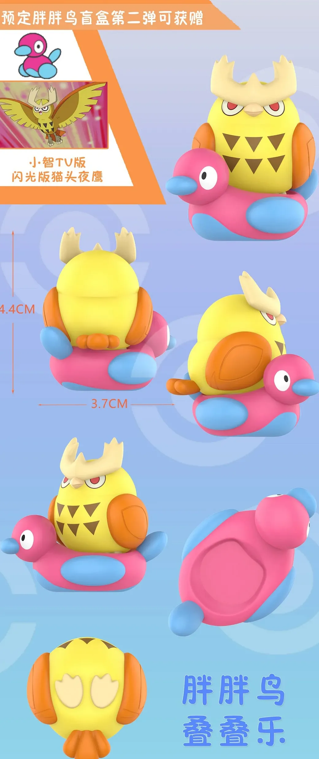 Fatty Bird Pokemon Blind Box Series 002 - Pokemon Resin Statue - QN Studios