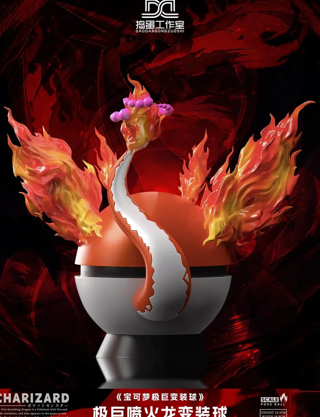 Gigantamax Charizard Pokeball - Pokemon Resin Statue - DaoDan Studio