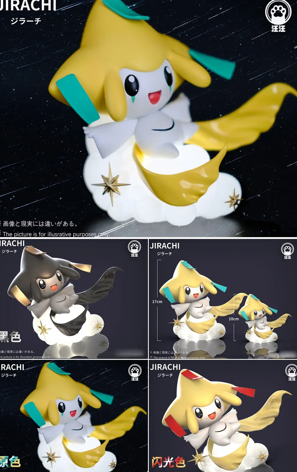 Jirachi with LED - Pokemon Resin Statue - Wang Wang Studio
