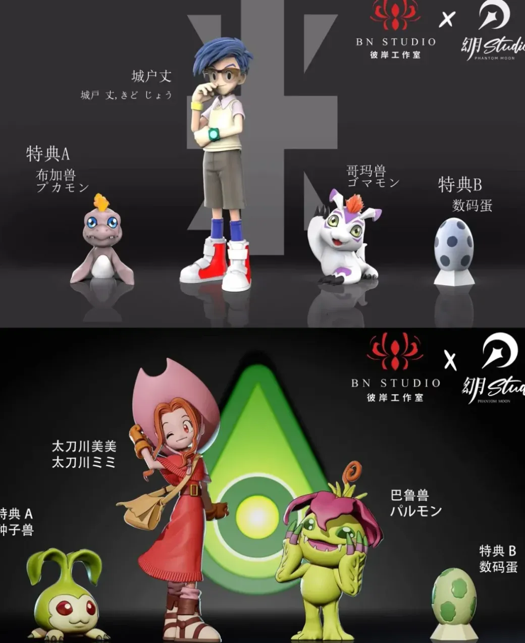 Joe Kido & Mimi Tachikawa - Digimon Resin Statue - BN Studio
