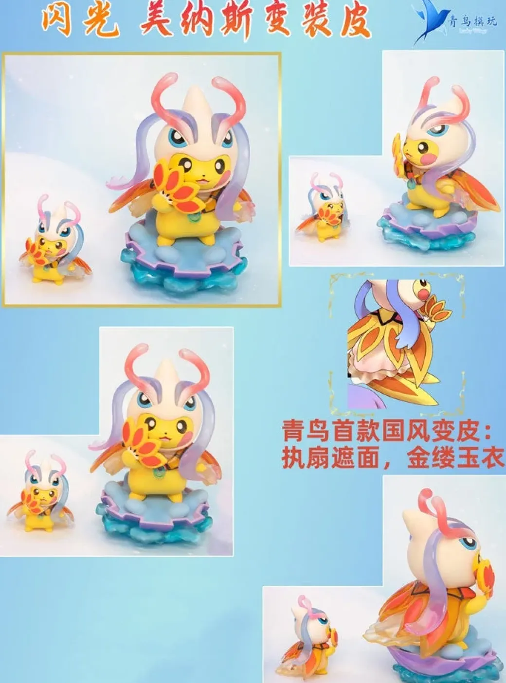 Milotic & Milotic Cosplay Pikachu - Pokemon Resin Statue - QN Studios