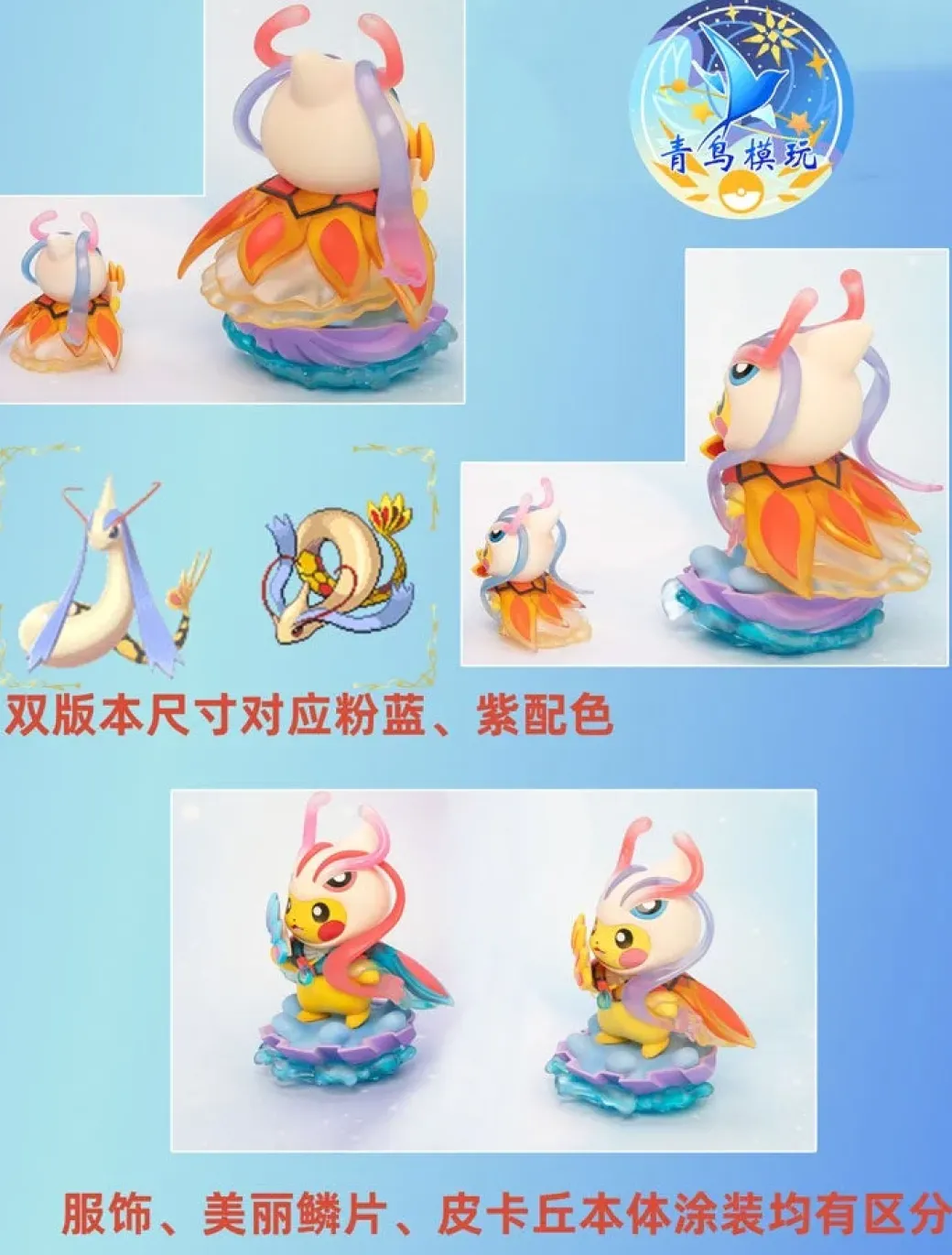 Milotic & Milotic Cosplay Pikachu - Pokemon Resin Statue - QN Studios