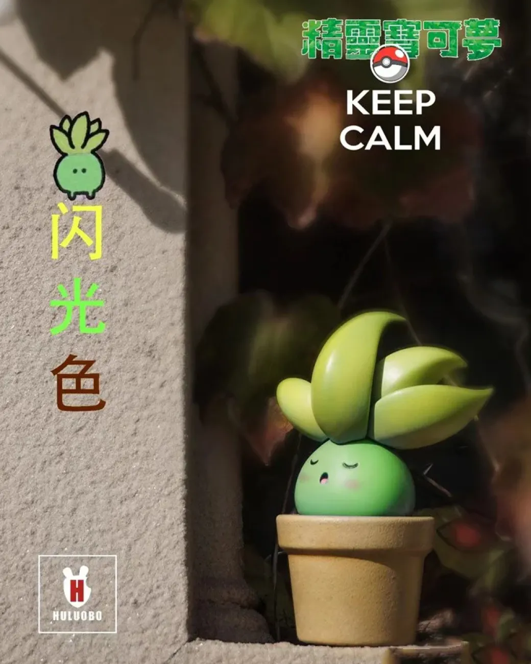 Pokemon Lying Flat Series Oddish - Pokemon Resin Statue - HuLuoBo Studios