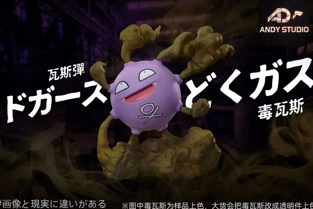 Pokemon Skill Museum Series 003 Poison Gas Koffing - Pokemon Statue - Andy Studio