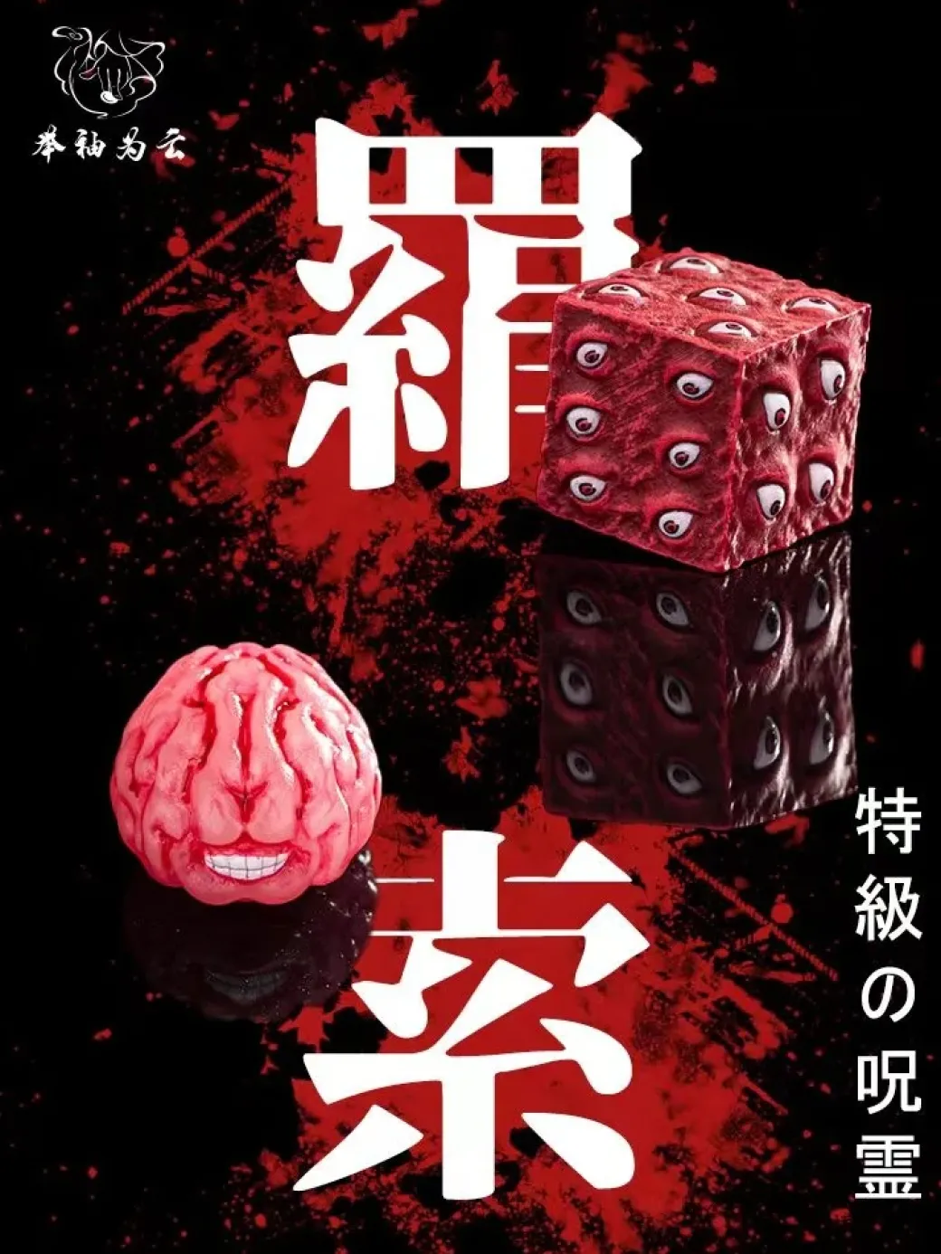 POP Scale Special Grade Cursed Spirit Series 002 Kenjaku - Jujutsu Kaisen Resin Statue - JuXiuWeiYun Studio