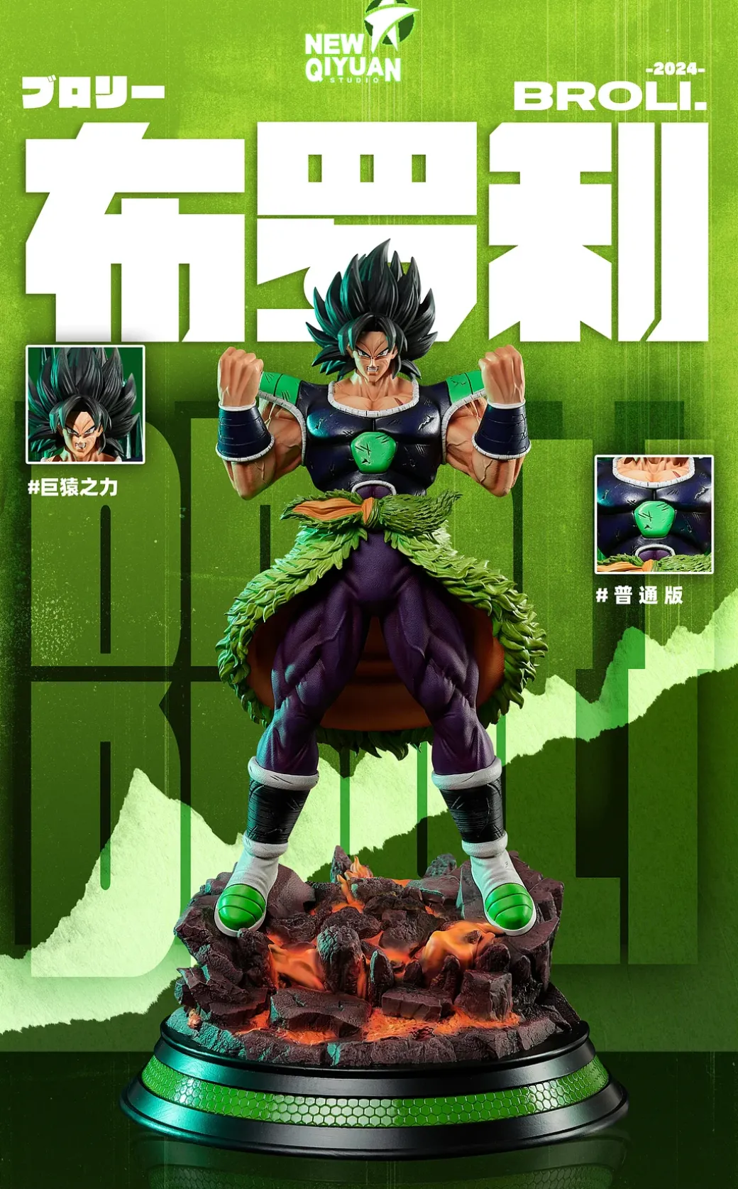Super Saiyan Broly - Dragon Ball Resin Statue - New Qiyuan Studio