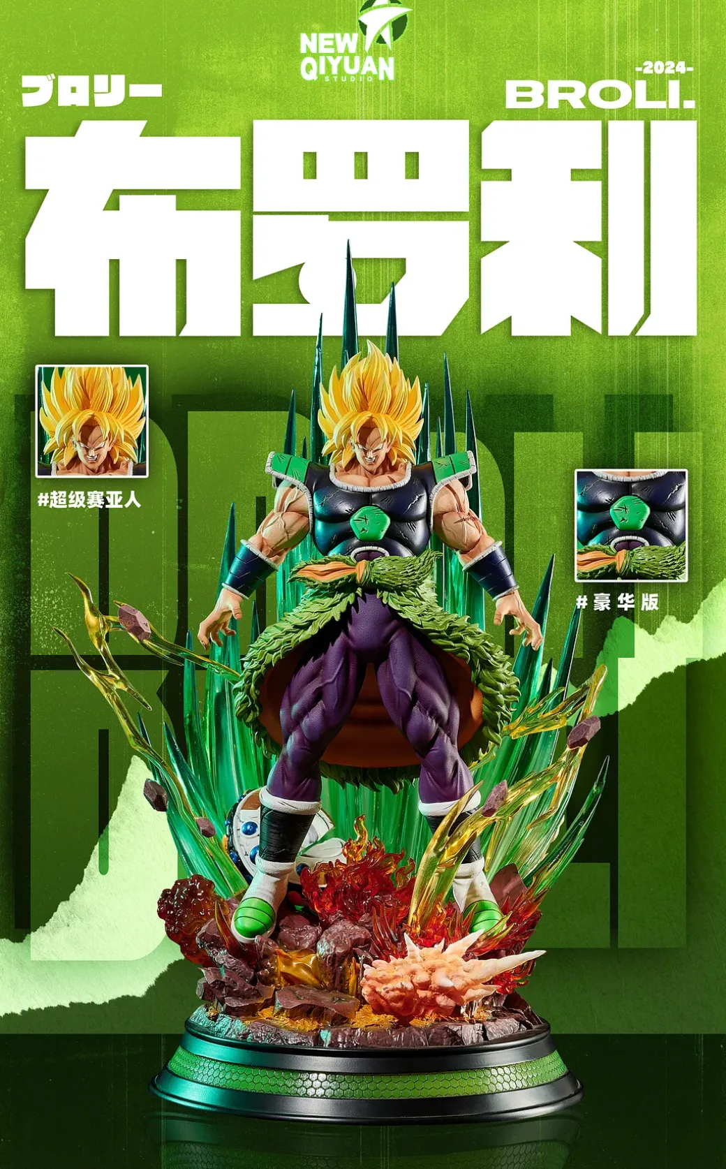 Super Saiyan Broly - Dragon Ball Resin Statue - New Qiyuan Studio