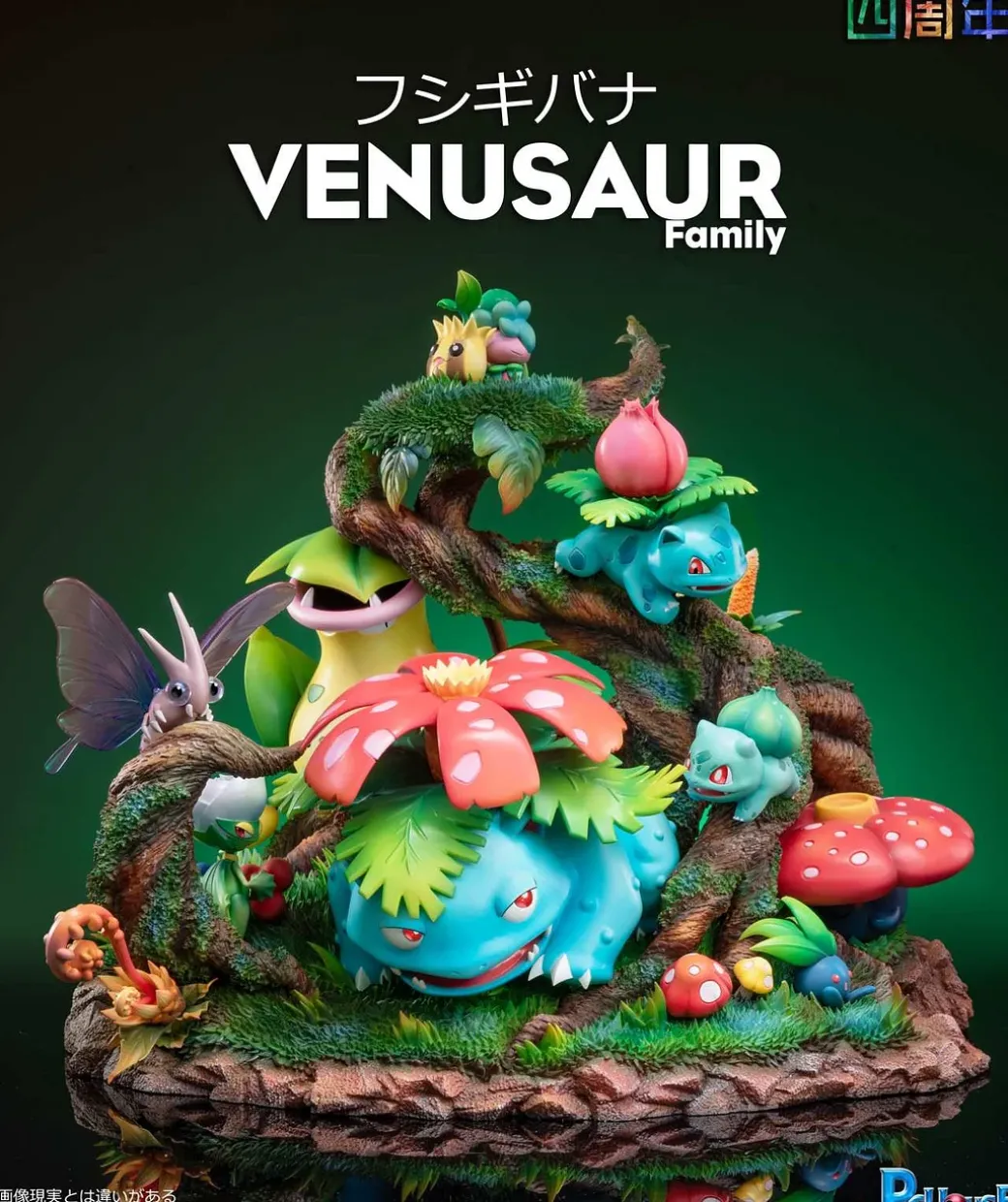 Venusaur Family - Pokemon Resin Statue - PCHouse Studios
