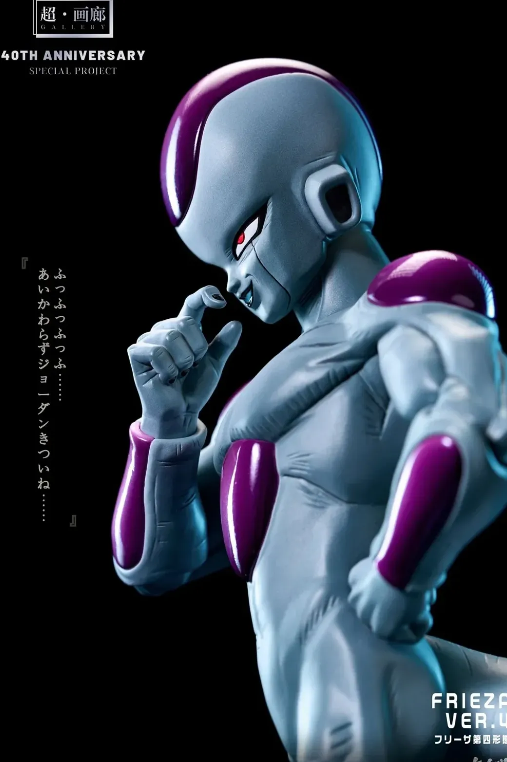 Ver. 4 Frieza - Dragon Ball Resin Statue - NOTRICKS Studios